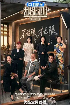 综艺《最强大脑12》海报